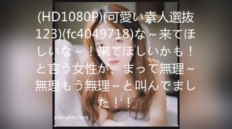 【OnlyFans】逃亡JJ爱KK，狂干群P，大型淫乱场面，两人真实夫妻，女的身材超级棒，群p的场面太过震撼 6