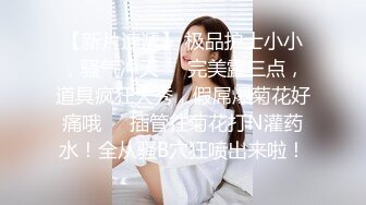 想试试多人运动✿巨乳和可爱，你选哪个？你以为的端庄女神私下是什么样子的吗？劲爆身材无情蹂躏 越被打叫的越浪