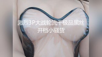 【新片速遞】 火辣女友卖力狂插B穴❤️各种粗棒道具填满淫穴，骚水狂流不停，啊啊~受不了啦，瓣开骚穴❤️想爸爸哥哥狼友们大棒来爆操内射！