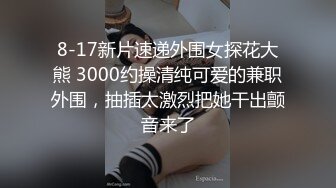 高颜值女神被富二代老外男友肆意玩弄各种调教最后颜射