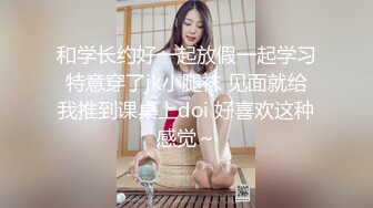 君爆肏调教极品女友 蒙眼束缚各感官极致享受 淫蒂充血嫩穴湿嫩水汪汪 梅开二度内射中出2