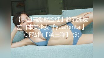 【一旦高潮就脸红】超清纯反差日本美少女「yuahentai」OF私拍【第三弹】 (9)