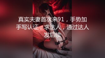  糖果宝贝丫：大奶妩媚少妇、被老公大力抽插，无套干得逼黑去，两发性福的夫妻生活，颜射暴！