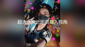 享受做爱过程的征服感-清纯-上海-闺蜜-推油-舒服