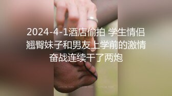 2024-4-1酒店偷拍 学生情侣翘臀妹子和男友上学前的激情奋战连续干了两炮