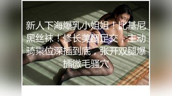 新人请多关照  内衣丝袜性感美女好爽啊你的鸡巴好大