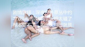 《爆料✿最近热传》内地女演员，高颜值魔鬼身材【陈怡曼】大尺度销魂裸舞，镂空情趣露奶露逼艳舞挑逗，炸裂