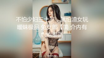 露脸才是王道！推特微博可盐可甜百变极品网红嫩妹【吃定你】私拍~紫薇打炮洗澡骚的一批 (38)