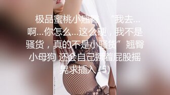 -女神喝尿一碗黄尿【刺激战场】 调教场面和3P激战 艹得妹子嗷嗷叫 (3)