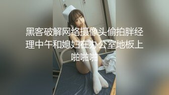 【新片速遞】  01年龙泽萝莉❤️：我就是广西表妹，记得来柳州吃螺蛳粉顺便约我艹一发，舅妈好骚呀~~拖完地，拿拖把自慰，牛逼！