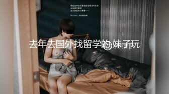 去年去国外找留学的 妹子玩