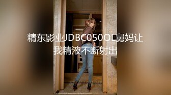 最新推特网红女神『白袜袜格罗丫』定制新娘花嫁 白虎嫩鲍自慰高潮流白浆