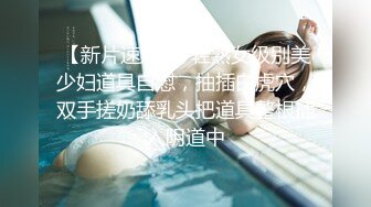 【新片速遞】  瘦弱新人网袜超妖艳妹子粉色高跟鞋，第一视角道具插穴来回抽查，骚叫爸爸