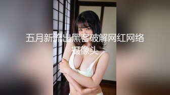 白嫩爆奶『完美女孩』3P群P淫乱派对一 绿帽老公和单男3P淫妻2