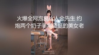 经验人数不多的大学生怎么可以连男朋友自己都没碰过就马上推给我啦但为了满足男友的NTR我只好上战场了女孩尝试很多第一次高潮潮吹道具等等都是初次体验到我相信这次结束后男朋友不用叫她过来她以后都会知道该怎么做了不只是主动私讯我的女孩们现在连男朋友都在引荐了_1726933716210229549_0_1280x720