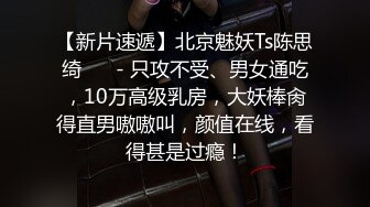 【新片速遞】海角社区大神人妻专业户❤️ 福州富姐人妻千里送逼两米浴缸搞起来大声骚叫外面都听到了