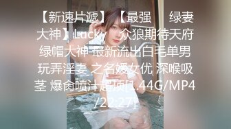 ☆稀缺资源☆★你的女神有钱人的母狗！推特富二代【上海大少爷】订阅性爱私拍，约炮各行各业极品露脸母狗，人生赢家5 (2)