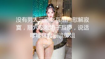  熟女探花老哥专攻人妻熟女，黑丝大屁股骚女，很会玩翘起自摸勾引，半脱下裤子揉骚穴，半蹲姿势后入