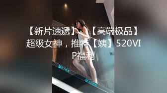 【新片速遞】清纯系甜美小萝莉【小晶晶】小小年纪很会玩，水晶假屌爆插小穴，高潮喷水湿一片，震动阴蒂双管齐下