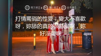 黑丝美女 本来做这个很舒服到了你这里就不舒服呢不要老是出去 哦靠你射里面啦 中途偷偷拿掉了套子