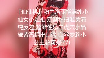  超顶 身材尤物HimeTsu  紧致裂缝鲜嫩无毛鲍鱼 S型曲线蜜臀嫩乳 炮机羞耻侵犯嫩穴