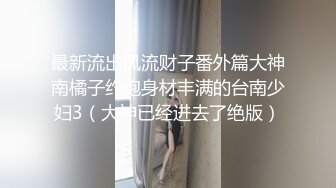 邀请路上素人父女看A片结果两人性欲高涨