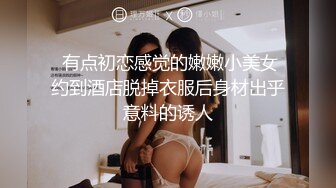 【新片速遞】  公司聚会小领导灌醉美女同事❤️对着她的B打了个飞机玩了一会没敢真操