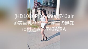 极品反差女大生04年清纯露脸小姐姐【胡椒籽】，金主定制各种COSER裸体骚舞大号道具紫薇脸逼同框 (15)