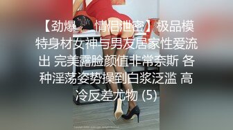 【劲爆❤️情侣泄密】极品模特身材女神与男友居家性爱流出 完美露脸颜值非常奈斯 各种淫荡姿势操到白浆泛滥 高冷反差尤物 (5)