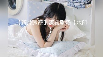 十一月最新流出大神潜入水上乐园淋浴室偷拍 模特身材高颜值美女淋浴擦逼