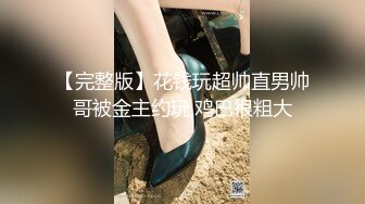 顶级女神身材爆好面容姣好女人味十足的顶级尤物小母狗被狂干