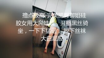    撸点极高-完美肥臀御姐硅胶女用大屌娃娃，开档黑丝骑坐，一下下猛砸， 脱下丝袜大白屁股