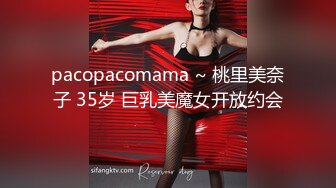 pacopacomama ~ 桃里美奈子 35岁 巨乳美魔女开放约会