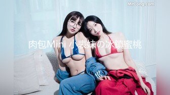 肉包Mini 小表妹の冰鎮蜜桃