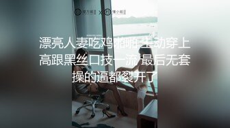  漂亮美女吃鸡啪啪 吃的硬邦邦妹妹自己上位全自动 被大肉棒无套输出 内射 表情很享受