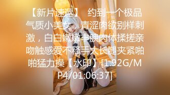 【新片速遞】  约到一个极品气质小美女，青涩肉欲别样刺激，白白嫩嫩丰腴肉体揉搓亲吻触感爱不释手大长腿夹紧啪啪猛力操【水印】[1.92G/MP4/01:06:37]