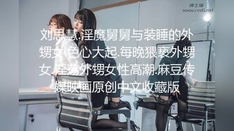 菠萝社很多人求的，抖M美少女福利姬【夏美酱】调教3P，道具肉棒各种凌辱玩肏，全程露脸，母狗属性拉满