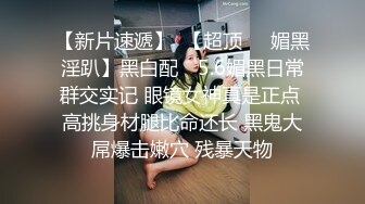 超顶级NTR绿帽人妻肥臀眼镜骚妇【北京小夫妻】私拍，户外野战同时伺候老公和野男人，让变态男吃老公鸡巴她加油 (4)