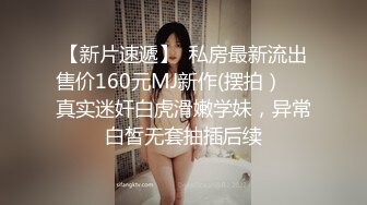 【新片速遞】  车展现场一路跟踪抄底漂亮的美女职员和极品车模