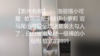 雪儿r粉 和闺蜜一起到农村找了两个小伙户外直播，小伙太久没碰女人，抱着女主的头一顿疯狂鸡巴插嘴