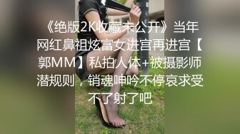 国产麻豆AV MDX MDX0218 女神行踪跟奸 苏清歌