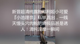 《强烈推荐✅小女神》露脸邻家乖乖清纯美少女，网红顶级极品萝莉小母狗【罗利布林】福利私拍，紫薇玩肛玩穴啪啪极度反差  (7)