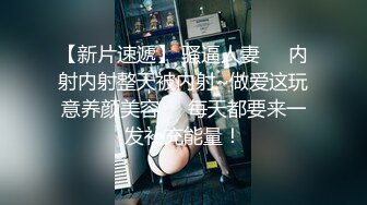 【新速片遞】  漂亮制服少妇吃鸡啪啪 被无套输出 呻吟不停 稀毛鲍鱼淫水超多 