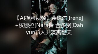 【新速片遞】外表清纯乖巧妹妹！娇小身材贫乳！翘起美臀看美穴，掰开特写手指插入，妹妹好想被人操[1.59G/MP4/01:12:52]