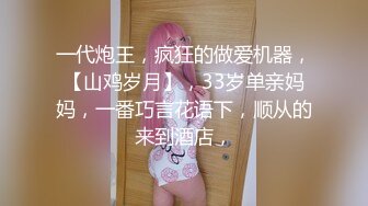 【MJ作品】迷J丰满女同事，S猪玩弄 良家大奶子，骚逼无套，释放心中欲望