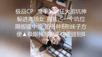 【新速片遞】 漂亮美女3P 身材不错 被单男快速狂怼 爽的不行 这哥们操逼真猛 