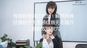 性感妖艳网红美女！解开内裤狂揉奶子！性感红唇无毛骚穴，翘起双腿掰穴