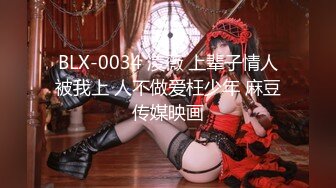 BLX-0034 凌薇 上辈子情人被我上 人不做爱枉少年 麻豆传媒映画