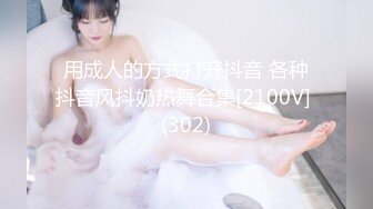 淫蕩美乳主播跟小鮮肉無套啪啪啪直播