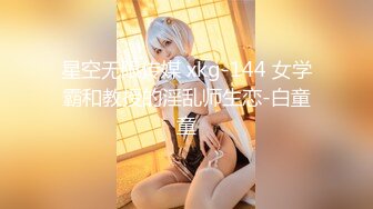 星空传媒XKTY015办公室无套爆操勾引我的极品美女